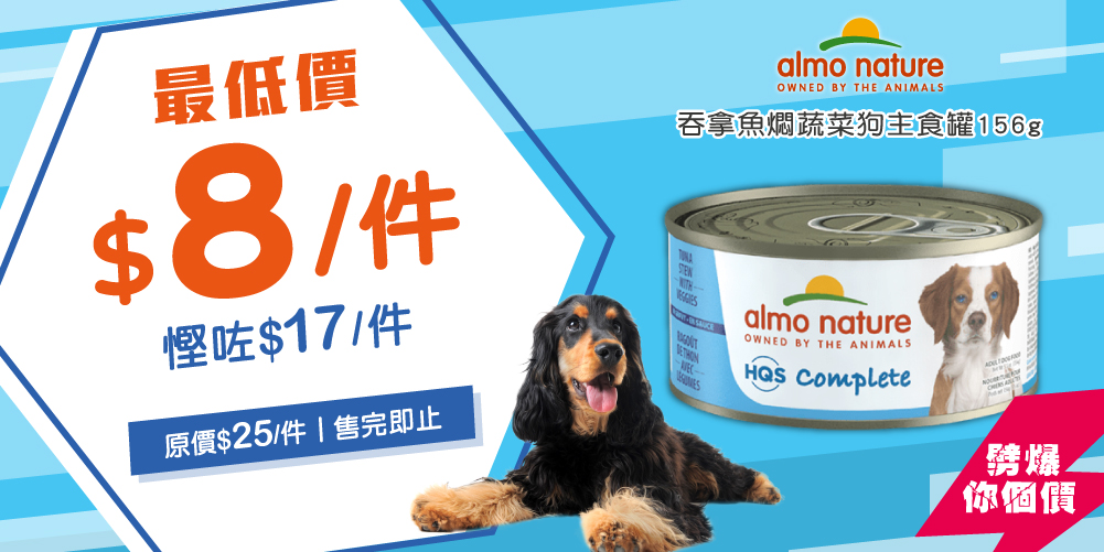 Almo Nature吞拿魚燜蔬菜狗主食罐156g Almo Nature吞拿魚燜蔬菜狗主食罐156g