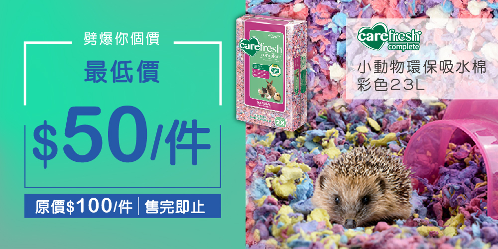 Carefresh小動物環保吸水棉-彩色23L 最低可減至$50 Carefresh小動物環保吸水棉-彩色23L 最低可減至$50