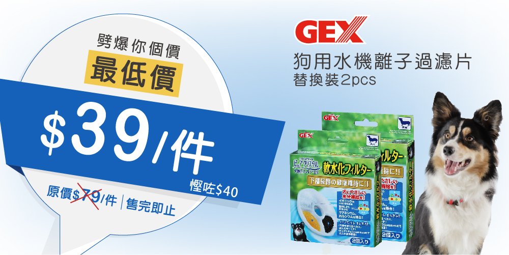 GEX狗用水機離子過濾片替換裝2pcs GEX狗用水機離子過濾片替換裝2pcs