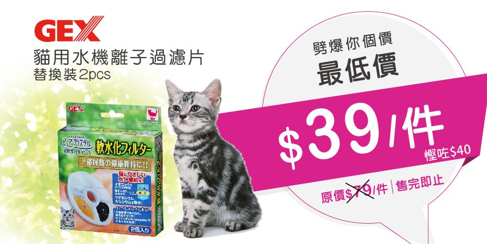 GEX貓用水機離子過濾片替換裝2pcs GEX貓用水機離子過濾片替換裝2pcs