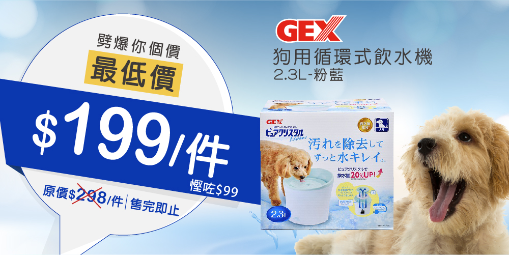 GEX狗用循環式飲水機2.3L-粉藍 GEX狗用循環式飲水機2.3L-粉藍