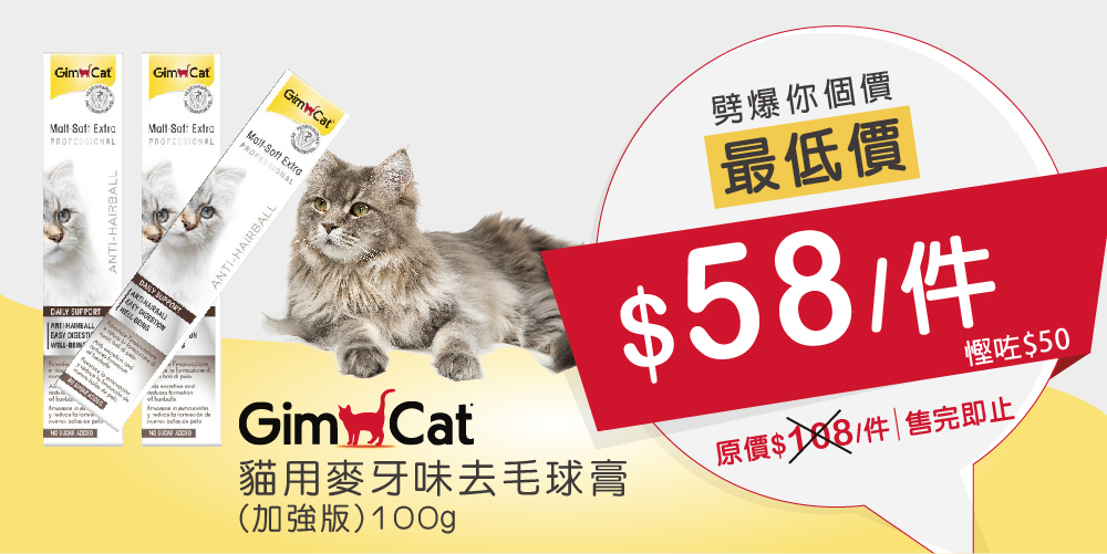Gimcat 貓用麥牙味去毛球膏(加強版)100g Gimcat 貓用麥牙味去毛球膏(加強版)100g