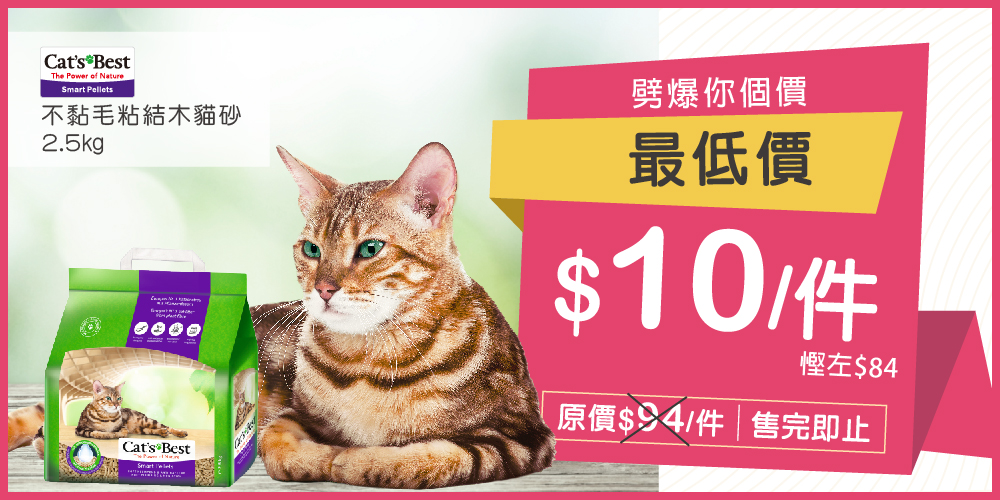 Cat's Best 不黏毛粘結木貓砂2.5kg Cat's Best 不黏毛粘結木貓砂2.5kg