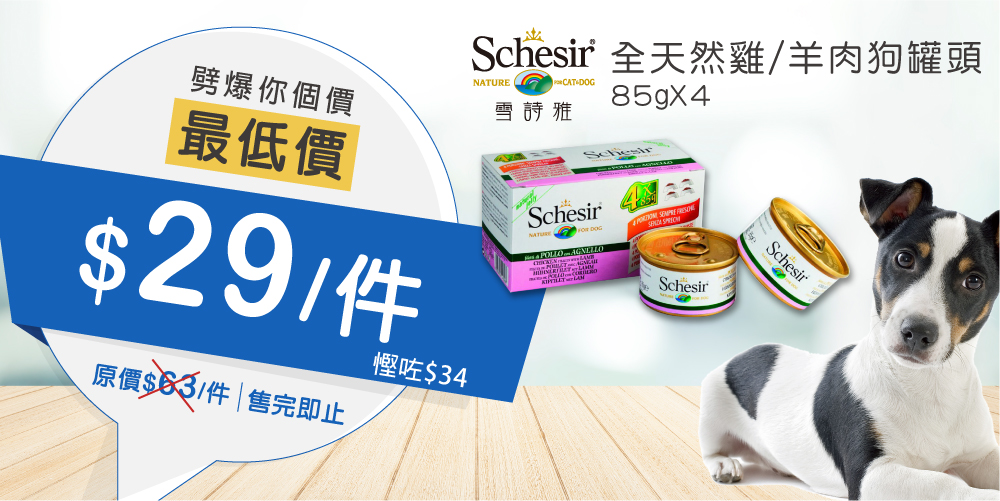 SCHESIR 全天然雞/羊肉狗罐頭85gX4 SCHESIR 全天然雞/羊肉狗罐頭85gX4