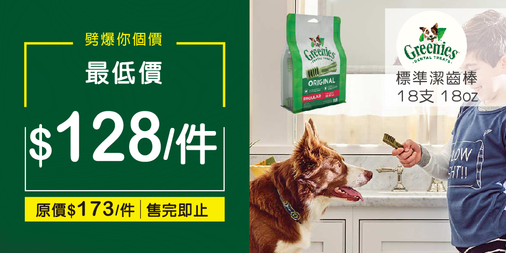 Greenies 標準潔齒棒18支 18oz Greenies 標準潔齒棒18支 18oz