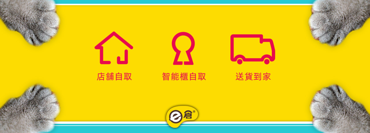E倉- 全港最強寵物全方位體驗店