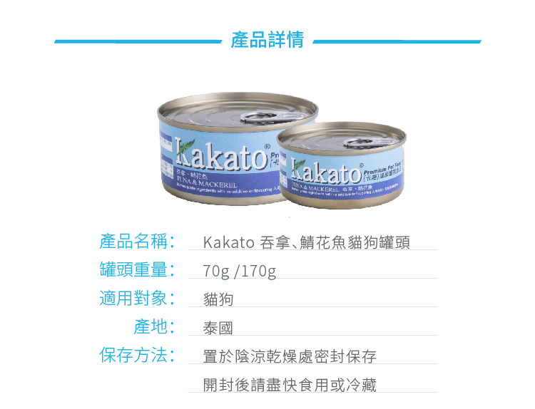 吞拿魚鯖花魚貓狗罐頭